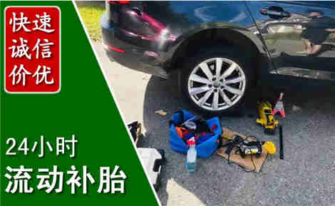 长乐流动补胎场景与案例