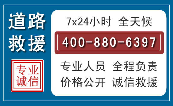 长乐汽车救援汽车救援 长乐汽车救援汽车救援