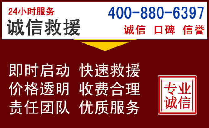 长乐汽车救援 长乐汽车救援