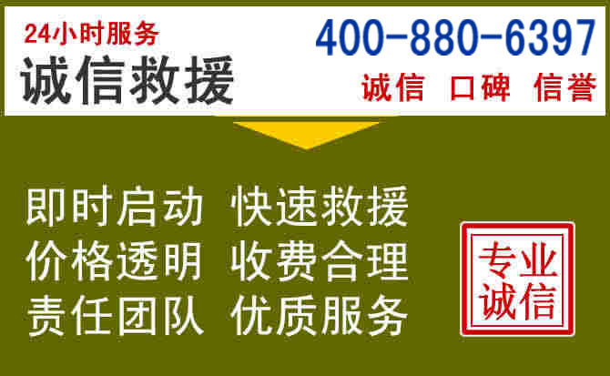 长乐汽车救援电话 长乐汽车救援电话