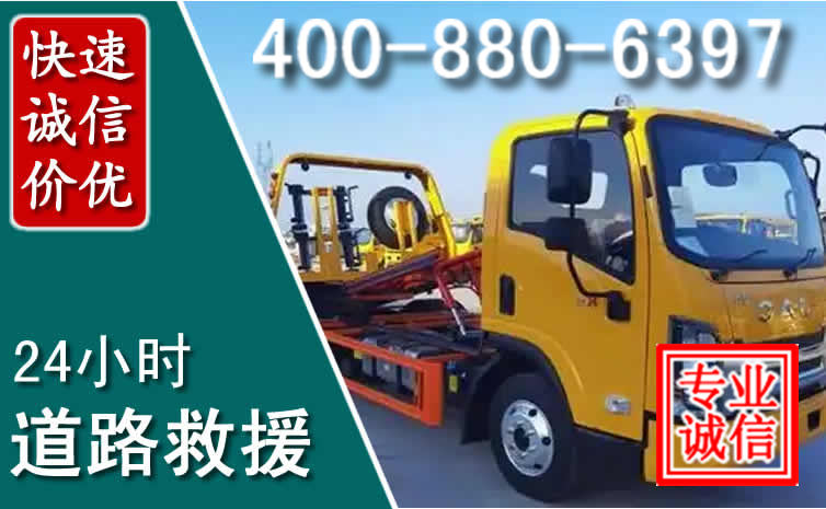 长乐道路救援电话 长乐道路救援电话