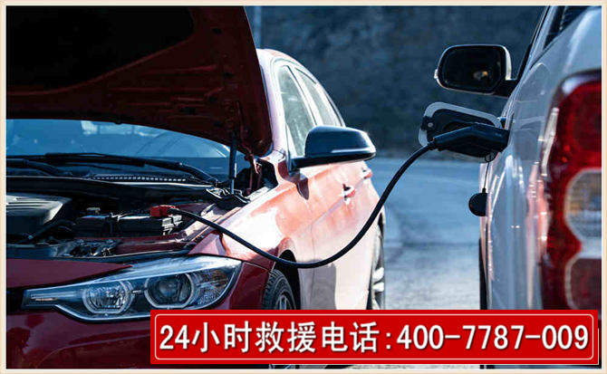 长乐汽车电瓶搭电救援电话